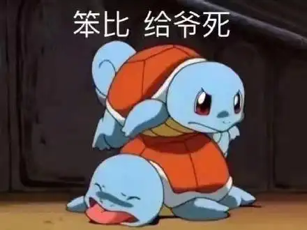 一组的表情包