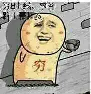 请选择扶贫方式要钱表情包大全