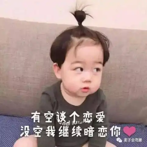 9张调戏对象的表情包,女生看了心跳加速,全身发软