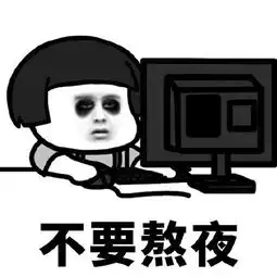 搞笑蘑菇头表情包不要熬夜,容易玻璃心腾讯网