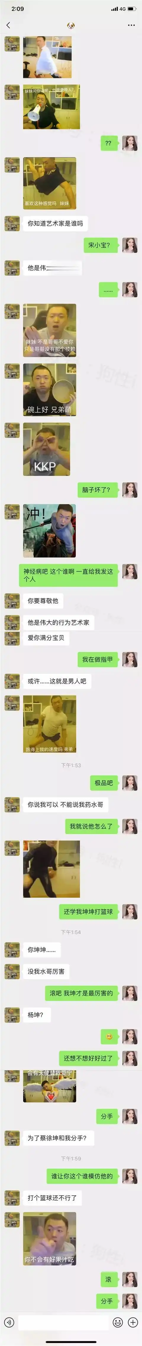 男子聊天发药水哥模仿蔡徐坤打篮球表情,愤怒女友当场分手