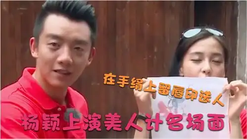 杨颖上演美人计名场面屡战屡胜李晨都惊讶了,郑恺露花痴脸