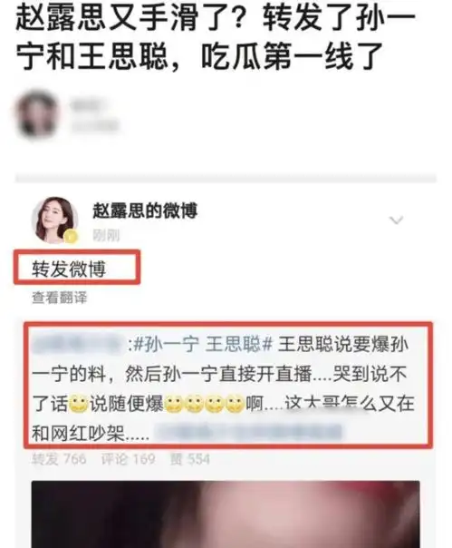 赵露思转发王思聪孙一宁动态,又不小心吃瓜手滑这次会道歉吗