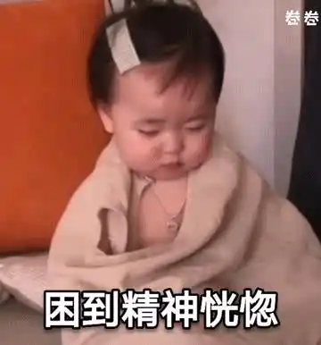 你有哪些萌萌的小孩的表情包