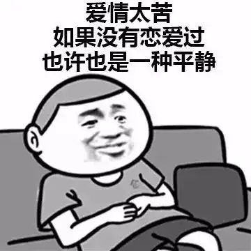 暴走表情包心累周大福