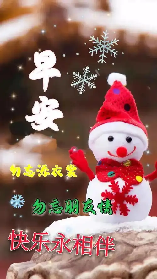 12月10日早上好问候祝福语动态表情图片大全周五最新早安问候语动态图片表情