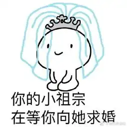你的小祖宗要买新衣服表情包