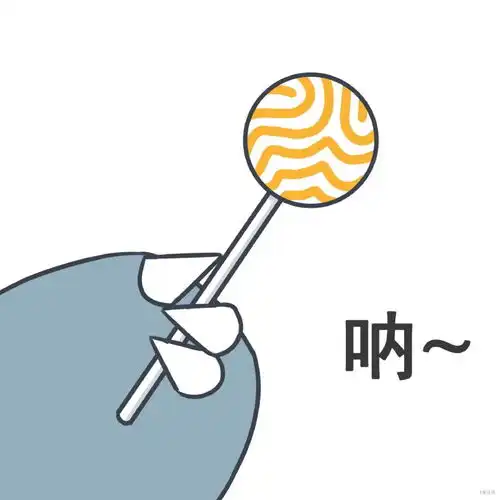有没有给你糖吃的表情图