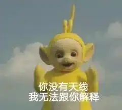 天线宝宝表情包一脚踢飞