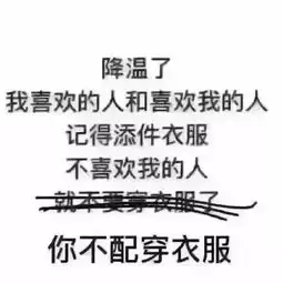 污言以怼第四期为什么它能长能短