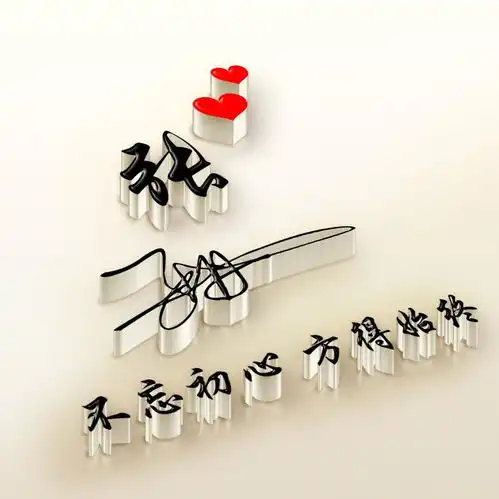 用你的名字制作微信头像,高清精致3d立体签名头像,有你的吗