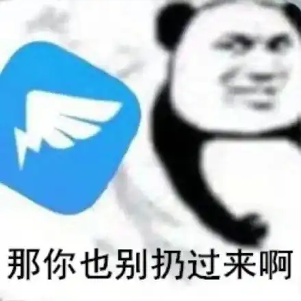 求你别走的表情包你的表