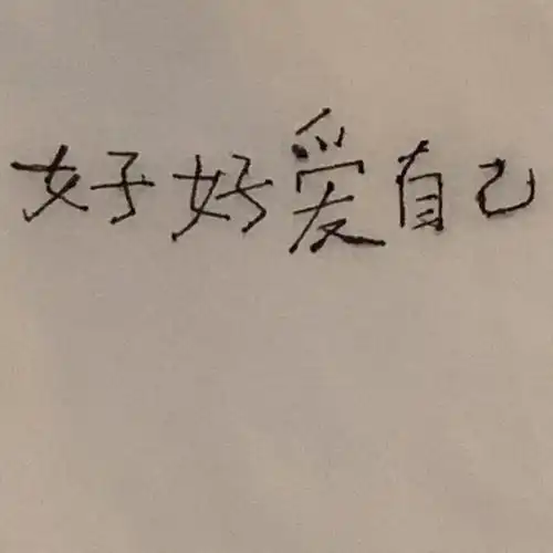 小学生手写字体表情包丨保证书我再也不说话了