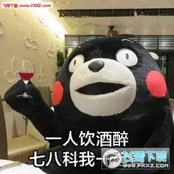 一人我饮酒醉期末版图片无水印版下载一人我饮酒醉期末版表情包合集下载飞翔下载