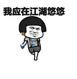 抖音离人愁表情包