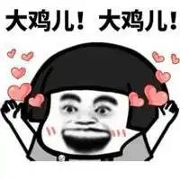 鸡儿放假表情包微信头像图片大全