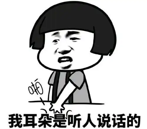 开心笑话媳妇儿,你想试探我,能不能不要老发抠鼻子的表情啊