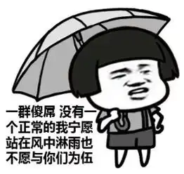 求这个短发暴漫表情包