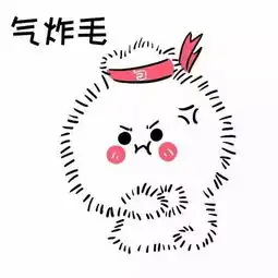 超可爱的生气表情包气好气呦超级气气到飞起气炸毛
