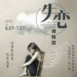 新郑龙湖失恋博物馆,还没去就想哭......