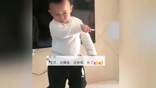 萌娃跟着音乐节奏跳舞,动作表情都很到位