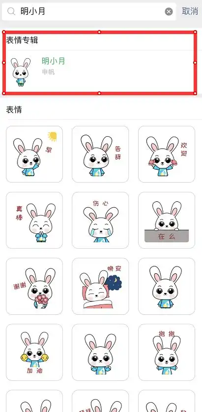 明小月来啦敲可爱的明月山景区专属微信表情包上线