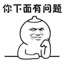 给爷死表情包傻逼