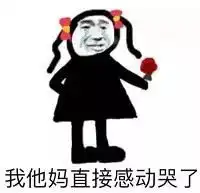 我他妈直接拉屎我他妈直接疑惑我他妈直接同意表情包我他妈直接表情包下载乐游网游戏下载