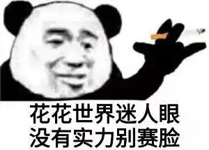 土味语录表情包问世间情为何物,没钱你就是废物