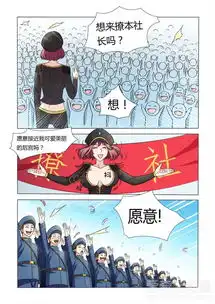 撩妹社第一话爱奇艺漫画