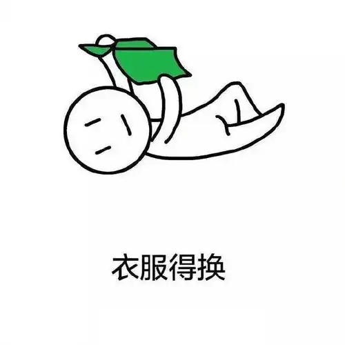 表情包额,怎么被你猜到了哈哈