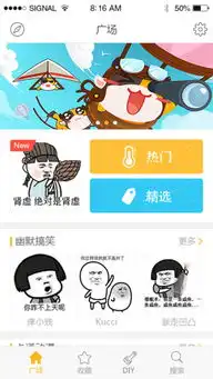 表情广场表情广场appv1.5.1iphone版