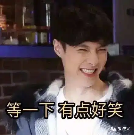 每日一荐张艺兴带字搞笑表情包大全一人我饮酒醉