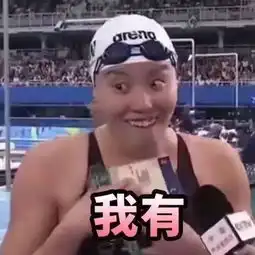 一个靠洪荒之力进了奥运决赛的人