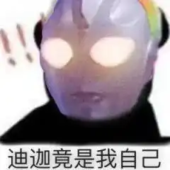 幽默搞笑表情包我想把房子卖了养你,可是房东不肯