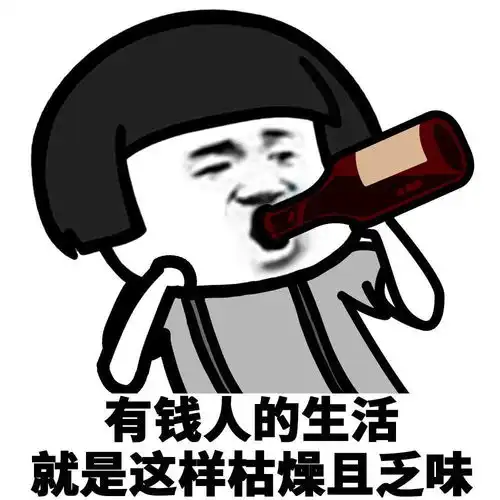 蘑菇头表情包一人我饮酒醉,两杯我肾不亏