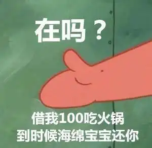 奥力给表情包派大星借我