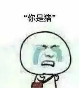 你没对象的原因,我知道