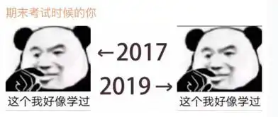 20172019刷爆了朋友圈这是啥梗