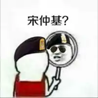 你别臭美了的表情包微信头像图片大全