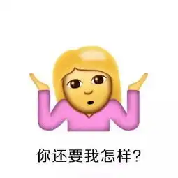 禁止emo表情包全城