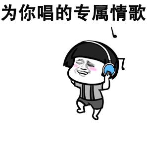 抖音123我爱你蘑菇头无水印表情包分享