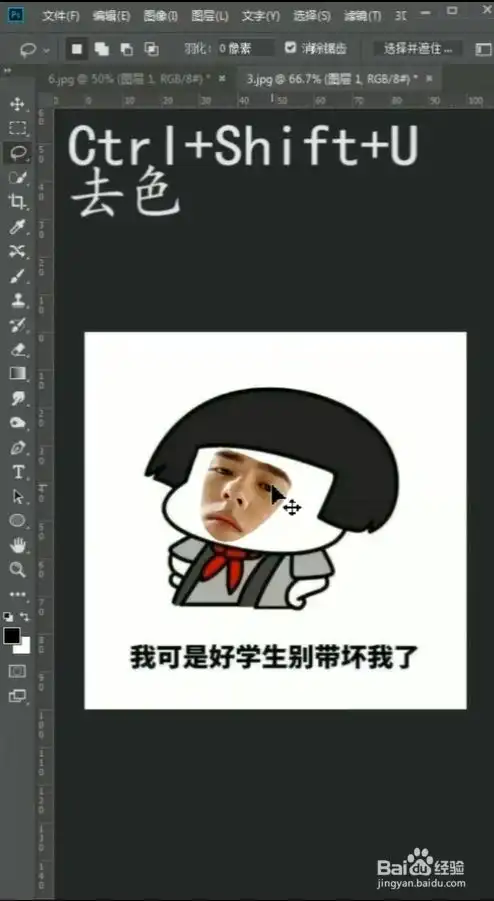 ps如何做出表情包
