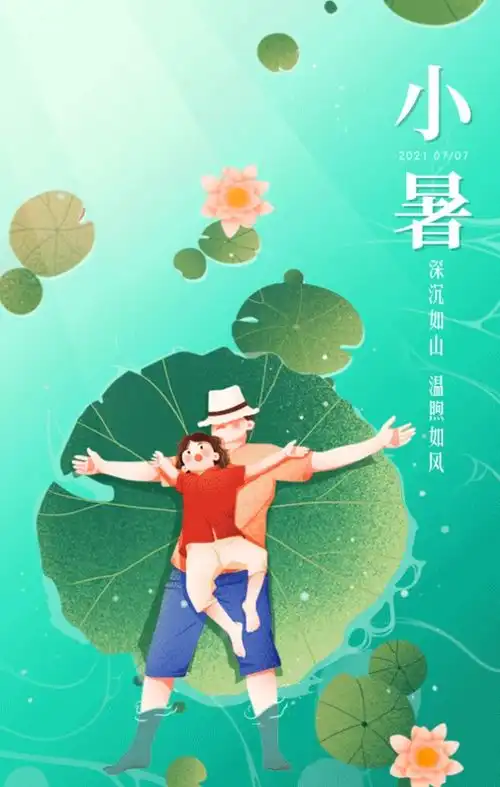 小暑图片配图大全带字简单,小暑朋友圈祝福问候语文案,小暑快乐