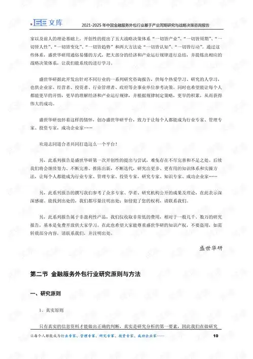 20212025年中国金融服务外包行业基于产业周期研究与战略决策咨询报告.pdf