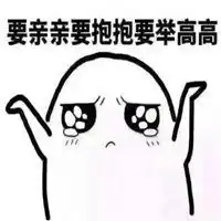 安慰想抱抱你表情包