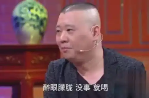 于谦当年喝酒误事,喝酒后变成于大爷,郭德纲回忆往事表情出戏