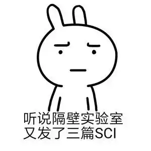 一大波科研人专属表情包来袭拿走不谢