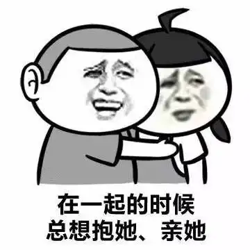 跟女朋友用的表情包