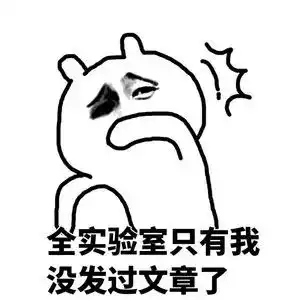 一大波科研人专属表情包来袭拿走不谢